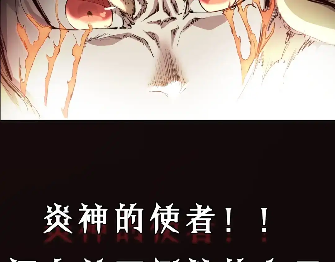 愤怒的撒切尔 序章 最强炎魔使者是个少女 第12页