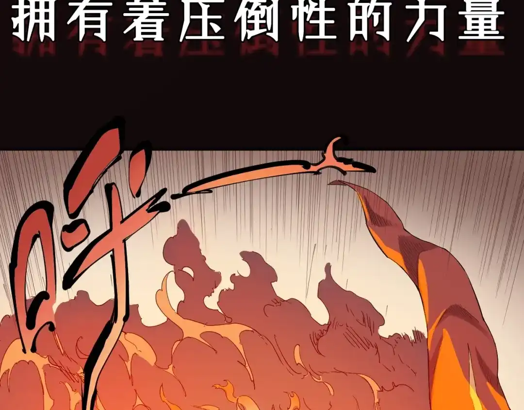 愤怒的撒切尔 序章 最强炎魔使者是个少女 第13页