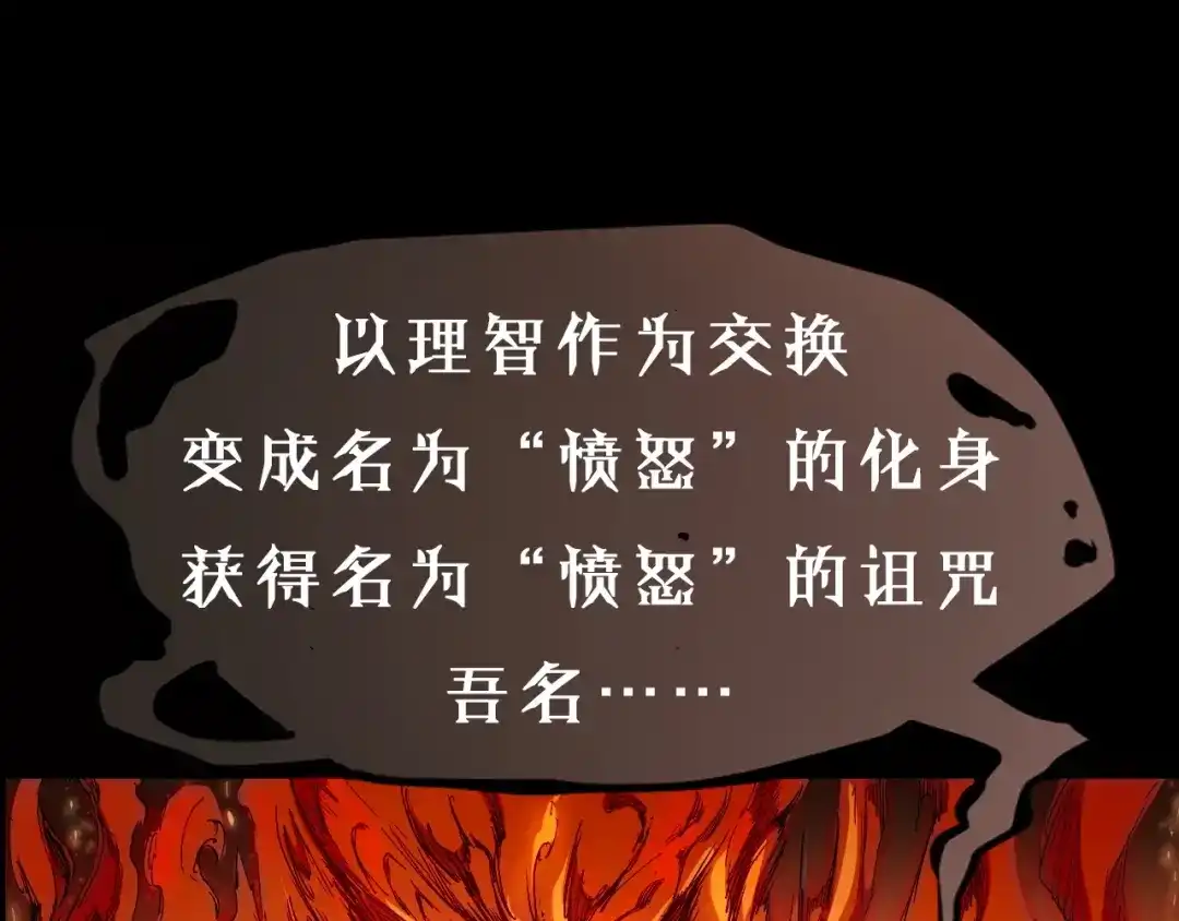 愤怒的撒切尔 序章 最强炎魔使者是个少女 第16页