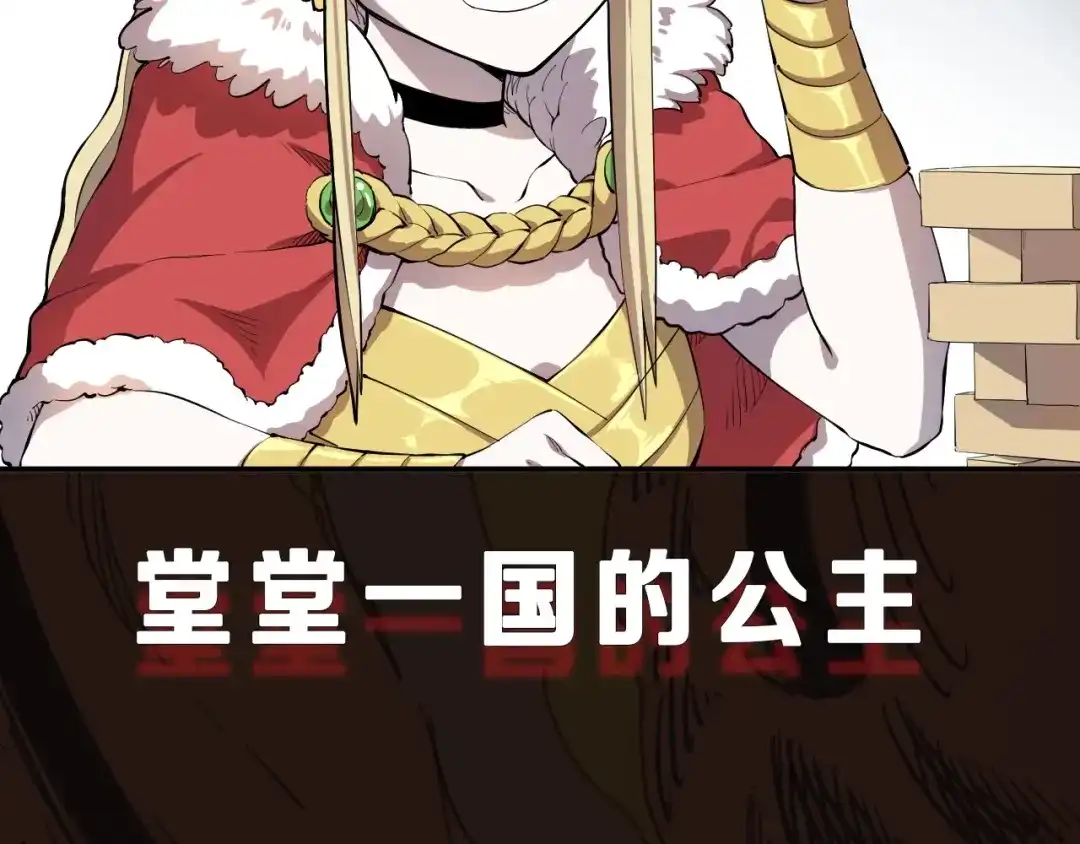 愤怒的撒切尔 序章 最强炎魔使者是个少女 第2页