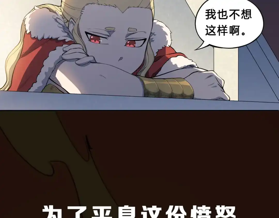 愤怒的撒切尔 序章 最强炎魔使者是个少女 第25页