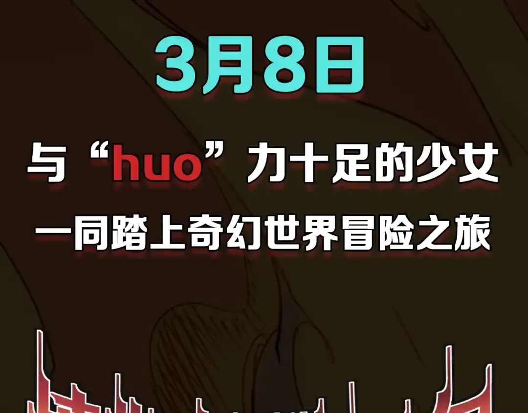 愤怒的撒切尔 序章 最强炎魔使者是个少女 第27页