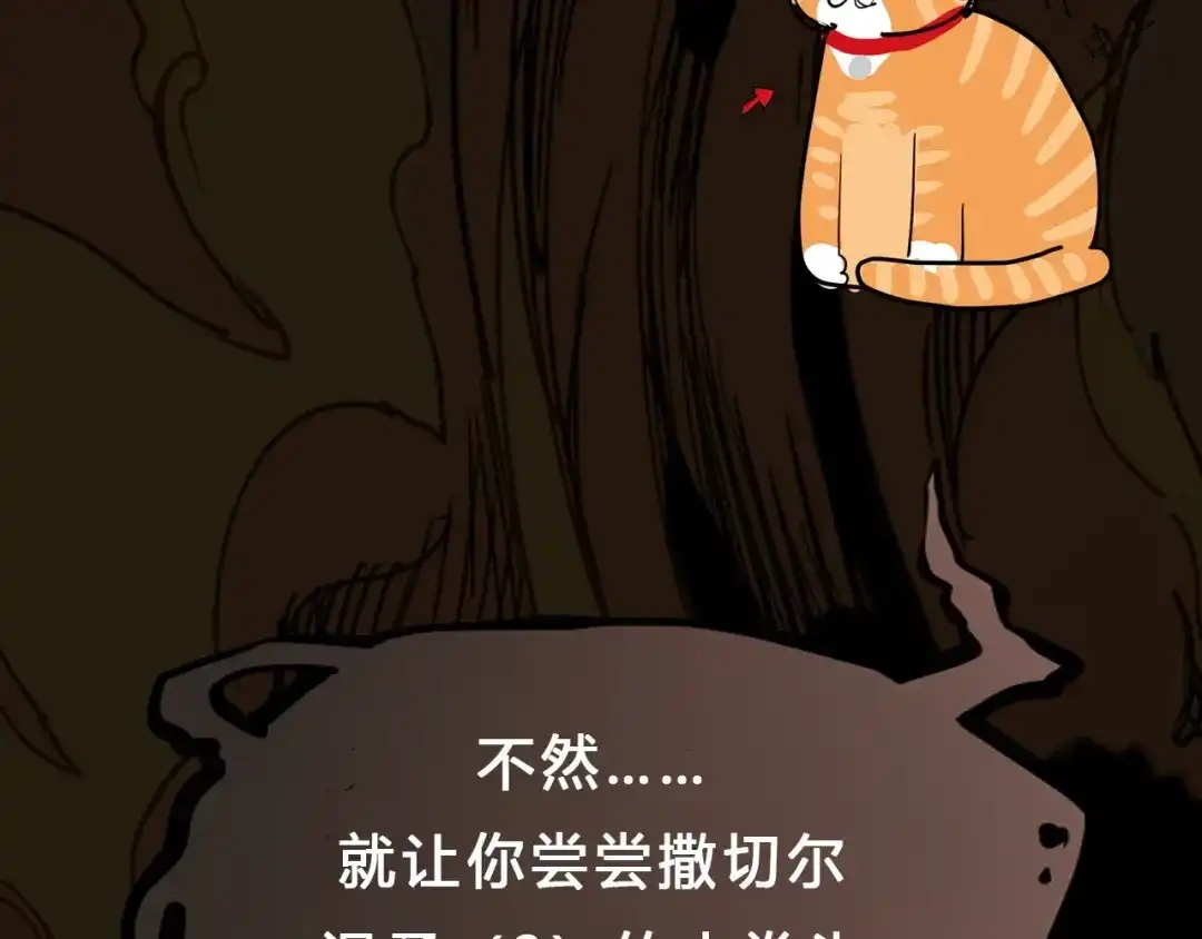 愤怒的撒切尔 序章 最强炎魔使者是个少女 第31页