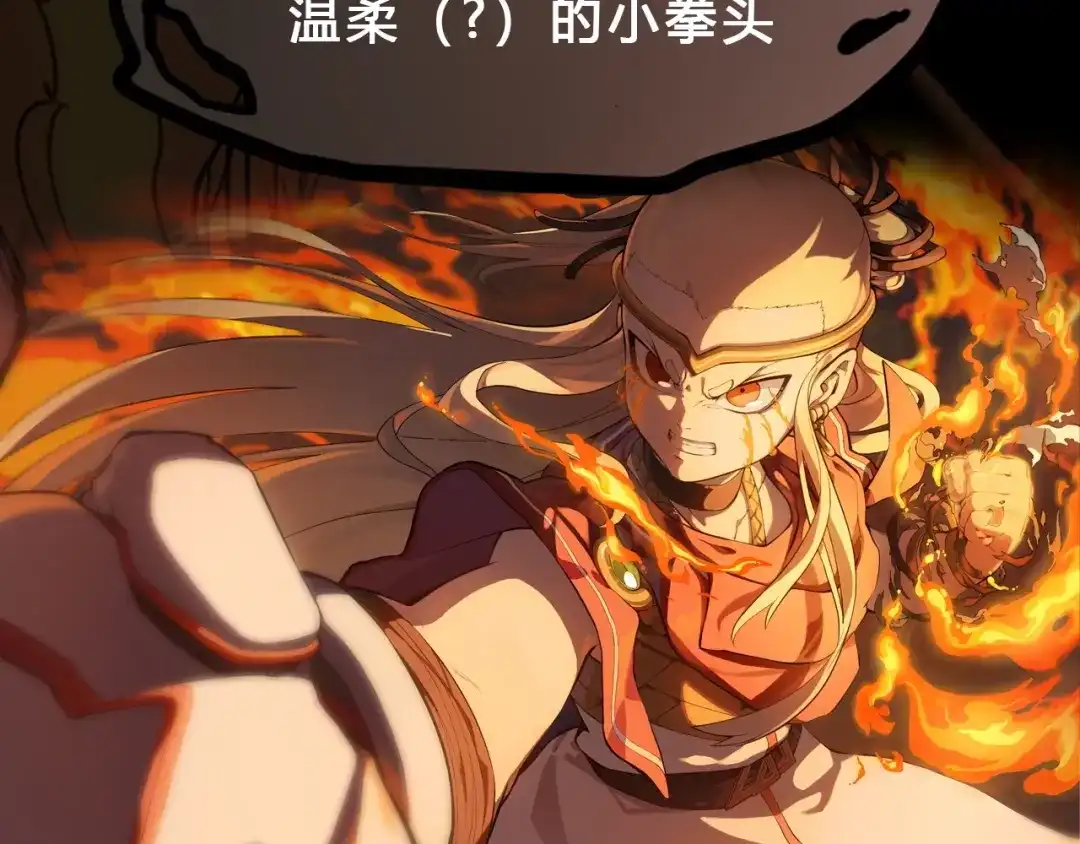 愤怒的撒切尔 序章 最强炎魔使者是个少女 第32页