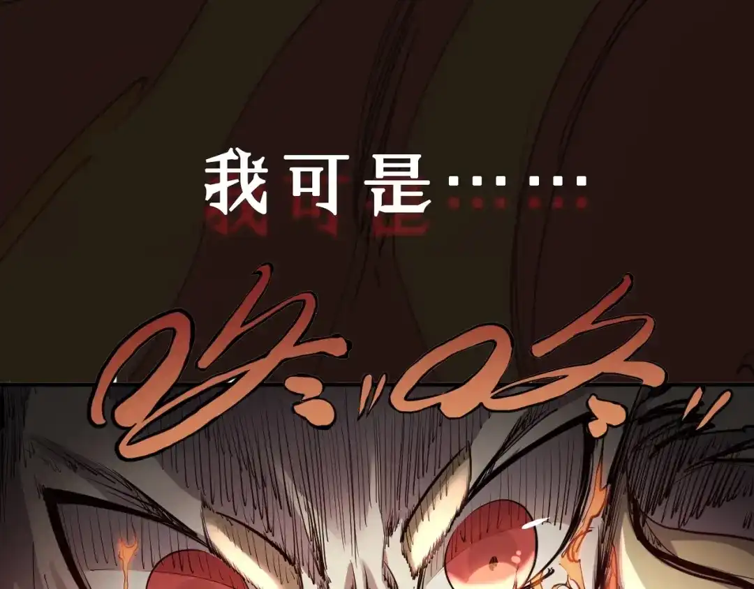 愤怒的撒切尔 序章 最强炎魔使者是个少女 第6页