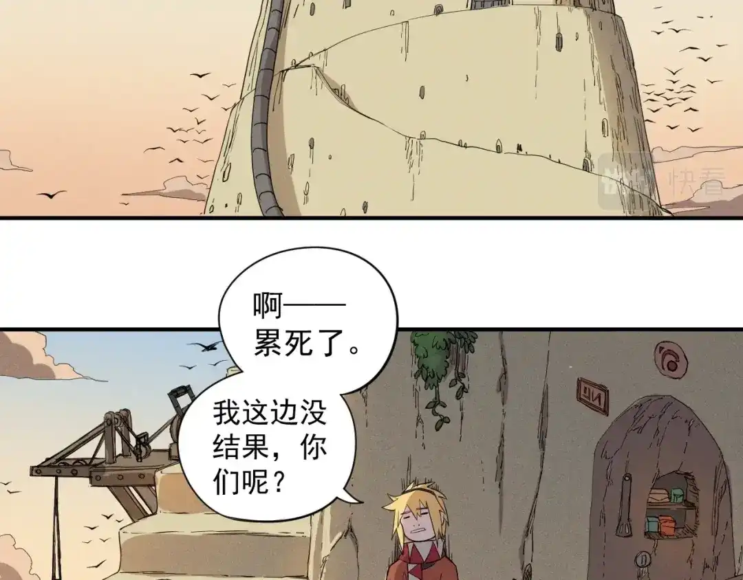 愤怒的撒切尔 第18话 残酷而虚假（1） 第17页