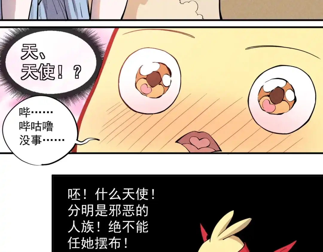 愤怒的撒切尔 第18话 残酷而虚假（1） 第31页