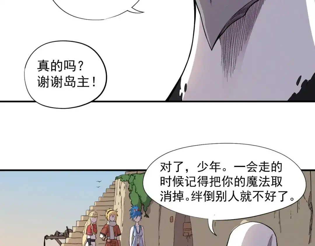 愤怒的撒切尔 第18话 残酷而虚假（1） 第41页