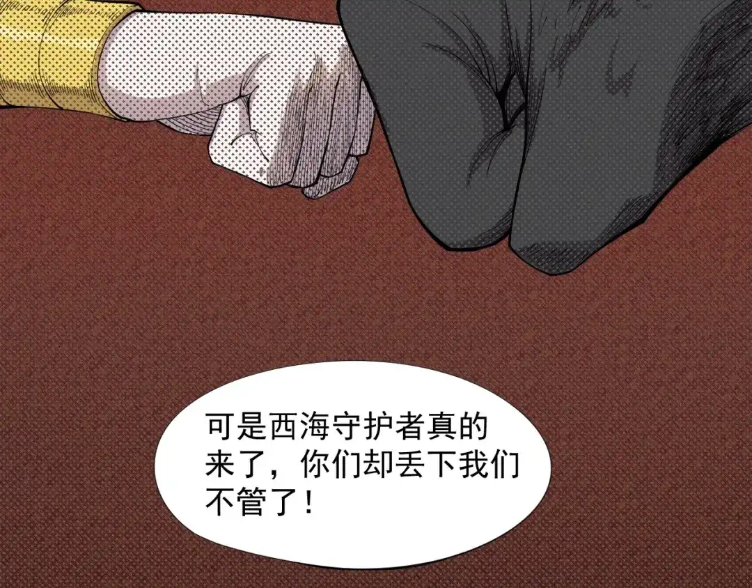 愤怒的撒切尔 第18话 残酷而虚假（1） 第47页