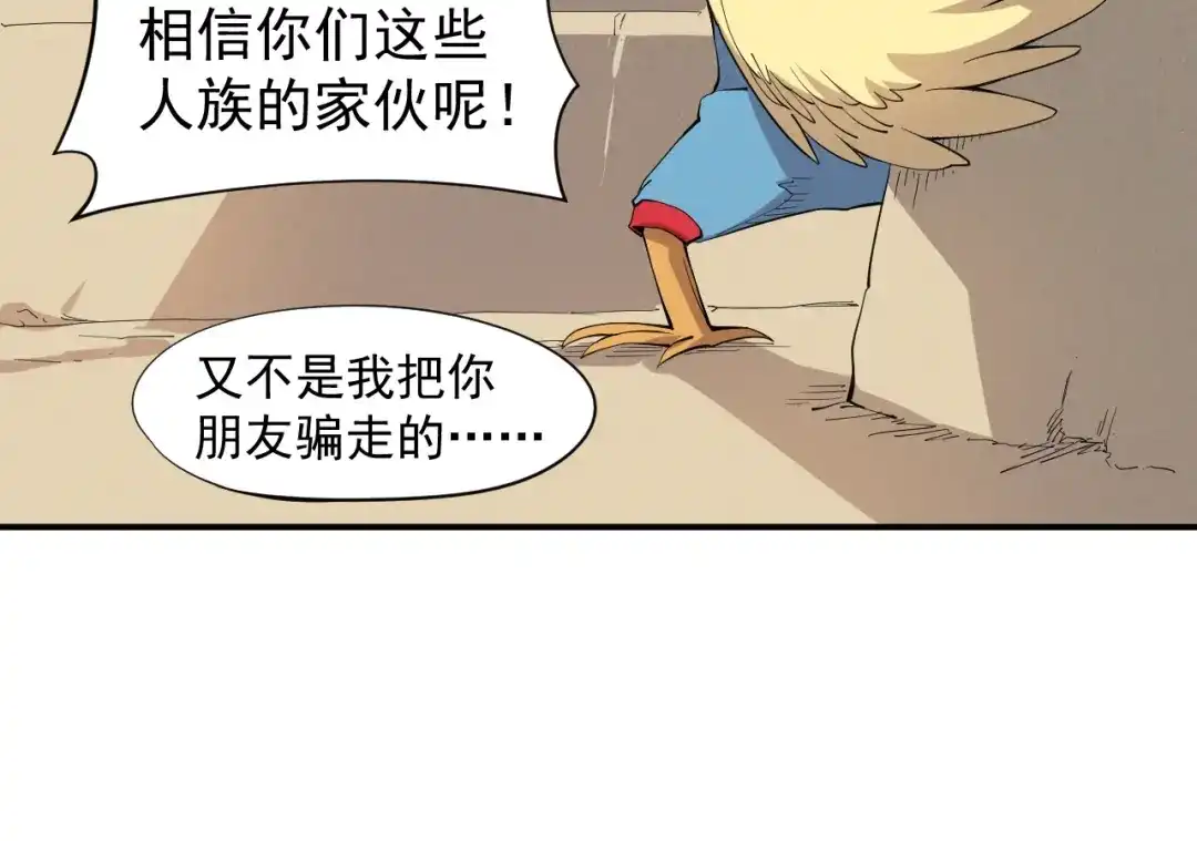 愤怒的撒切尔 第18话 残酷而虚假（1） 第51页