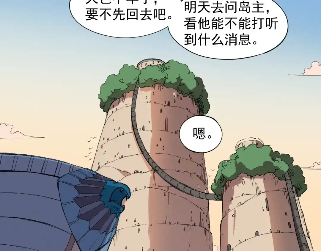 愤怒的撒切尔 第18话 残酷而虚假（1） 第54页