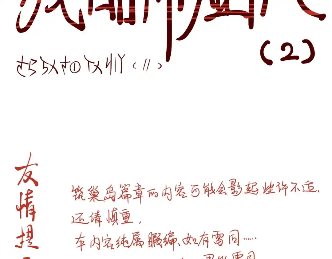 愤怒的撒切尔 第18话 残酷而虚假（1） 第65页