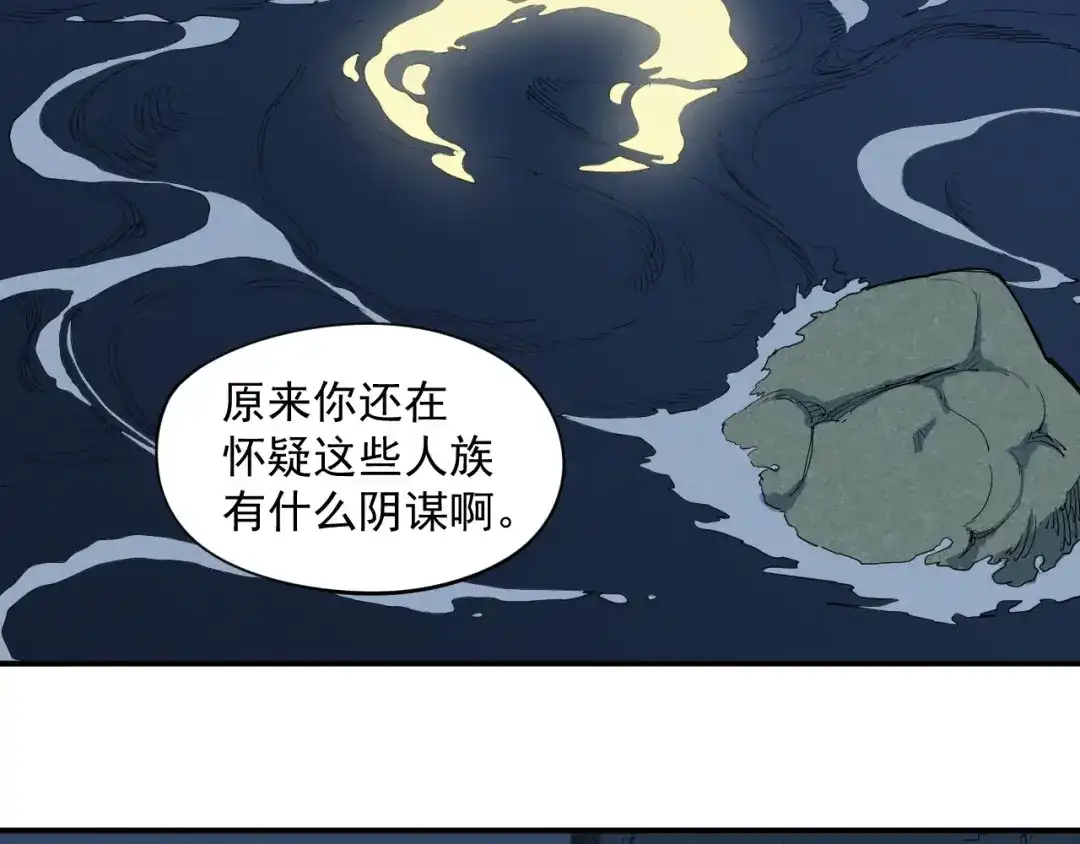 愤怒的撒切尔 第19话 残酷而虚假（2） 第17页