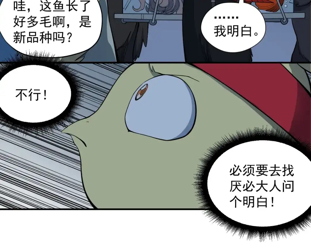 愤怒的撒切尔 第19话 残酷而虚假（2） 第28页