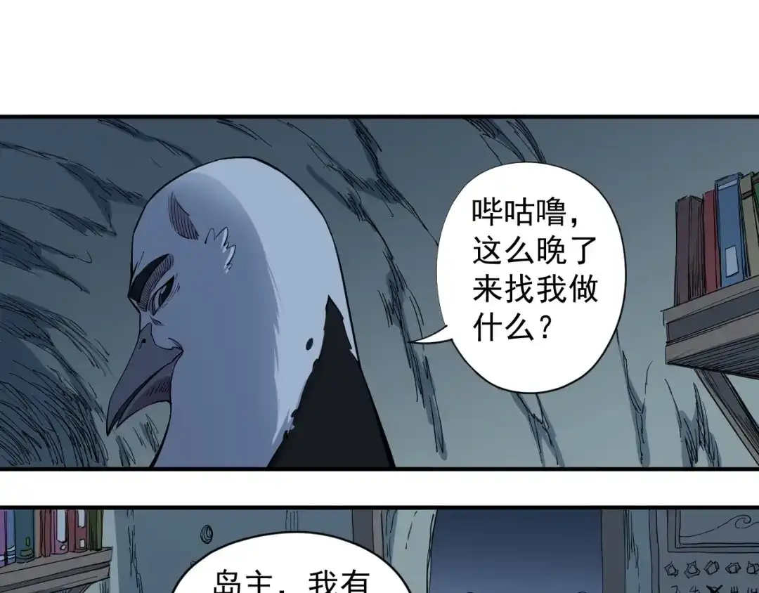 愤怒的撒切尔 第19话 残酷而虚假（2） 第29页