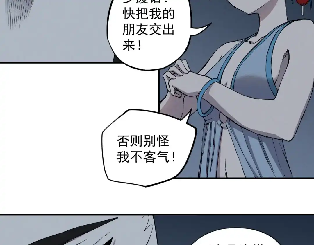 愤怒的撒切尔 第19话 残酷而虚假（2） 第42页