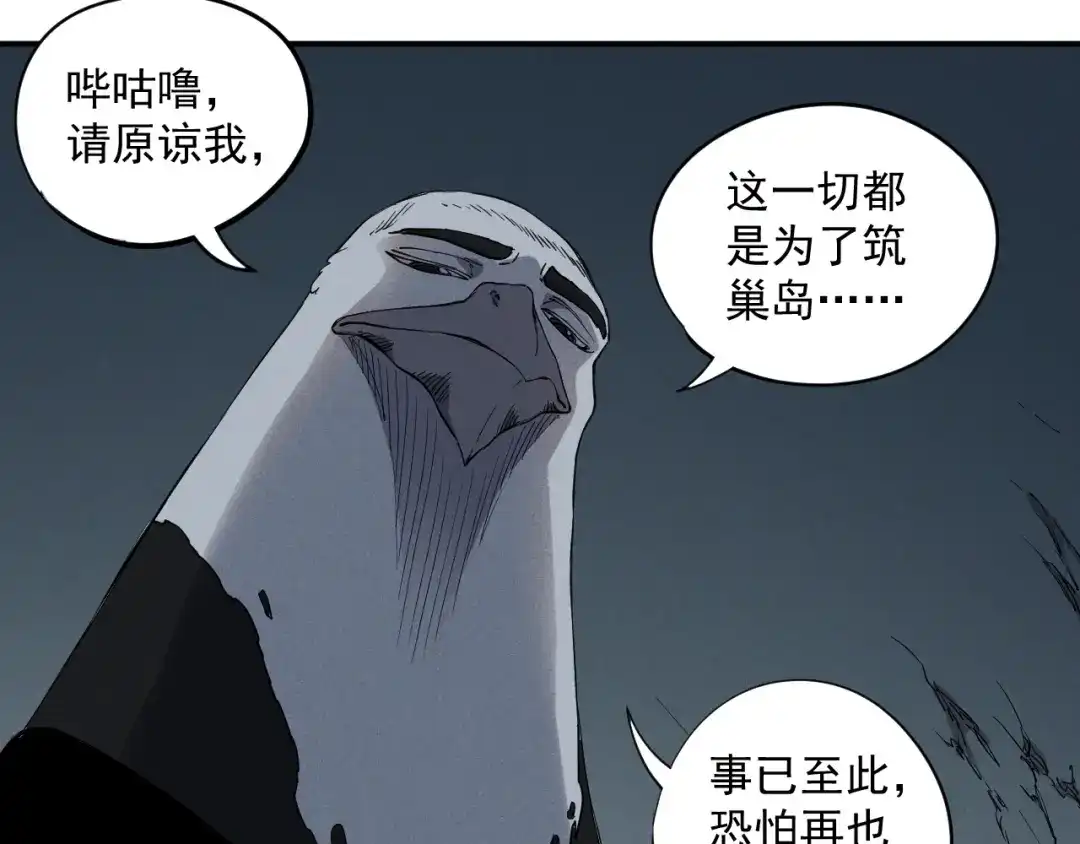 愤怒的撒切尔 第19话 残酷而虚假（2） 第49页