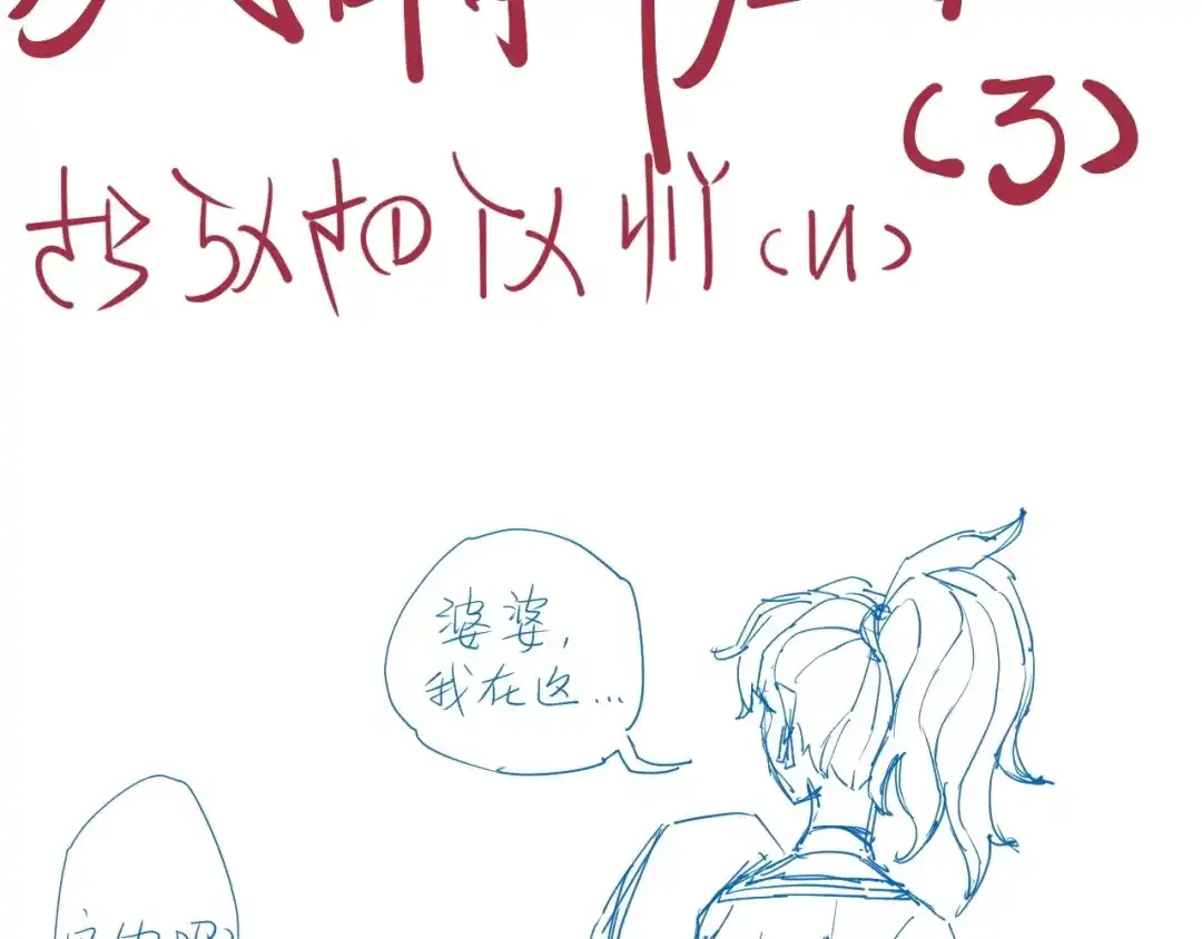 愤怒的撒切尔 第19话 残酷而虚假（2） 第58页