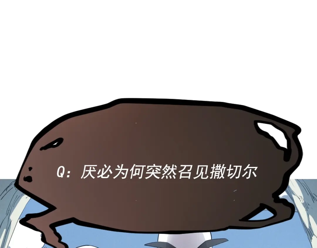 愤怒的撒切尔 第19话 残酷而虚假（2） 第61页