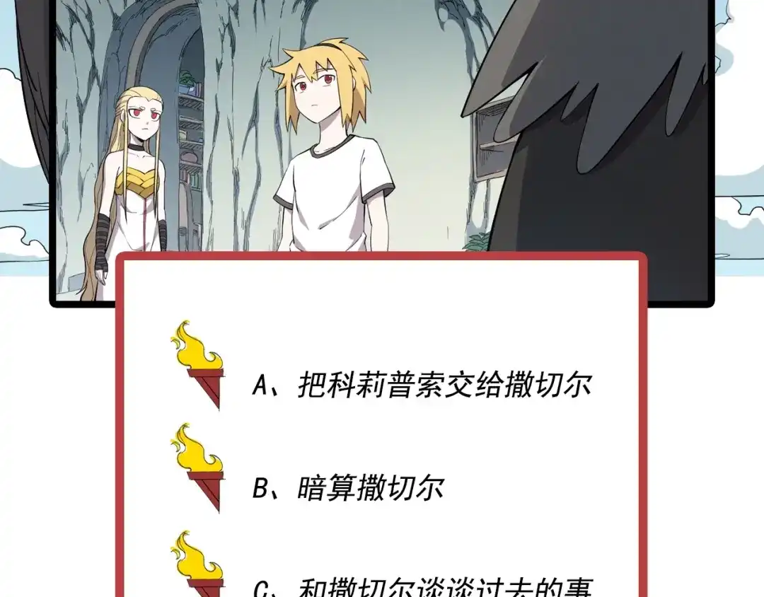 愤怒的撒切尔 第19话 残酷而虚假（2） 第63页