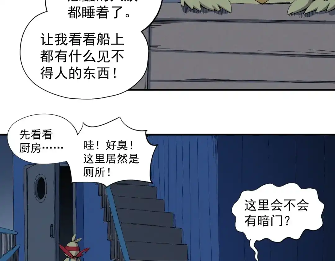 愤怒的撒切尔 第19话 残酷而虚假（2） 第7页
