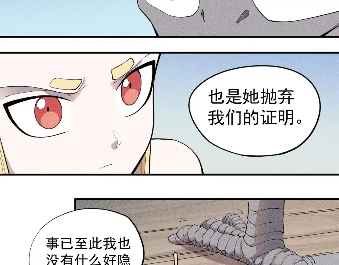 愤怒的撒切尔 第20话 残酷而虚假（3） 第15页