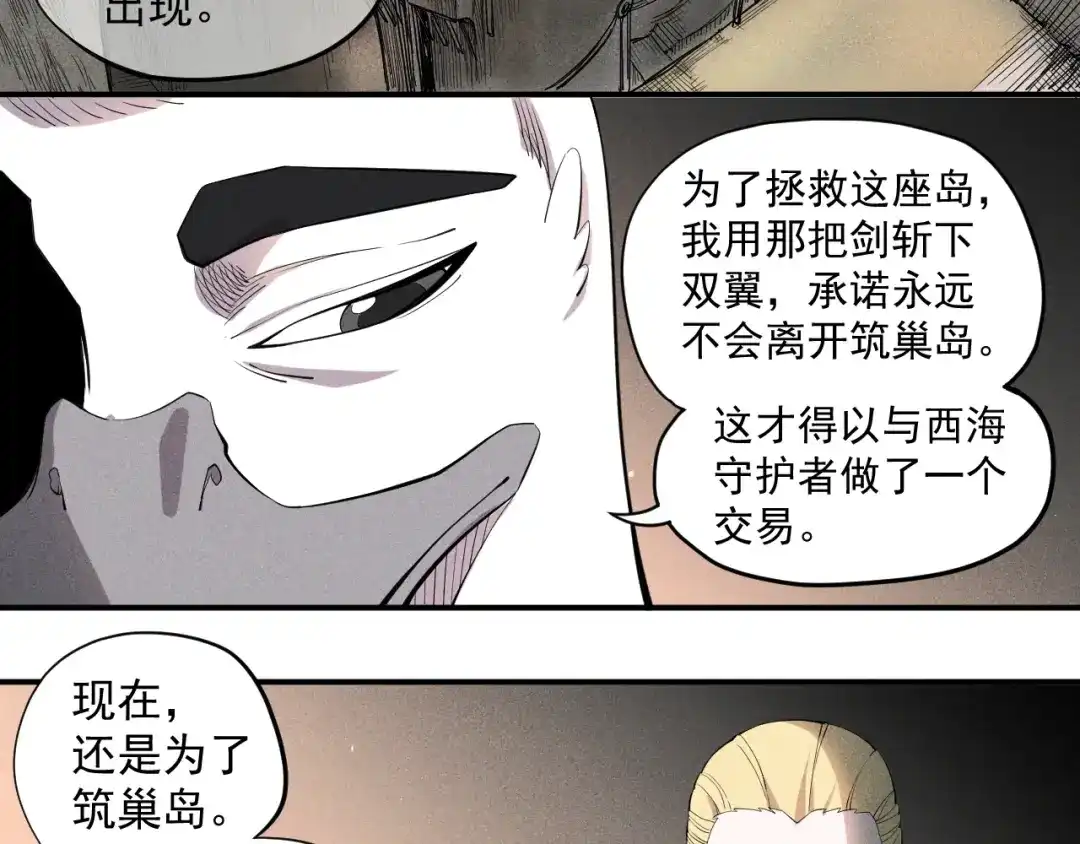 愤怒的撒切尔 第20话 残酷而虚假（3） 第23页