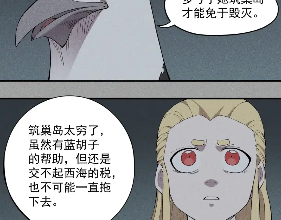 愤怒的撒切尔 第21话 无法选择 第14页