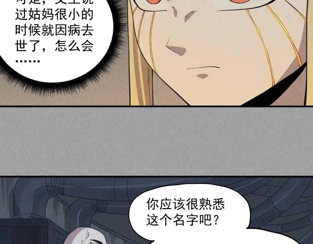 愤怒的撒切尔 第21话 无法选择 第30页