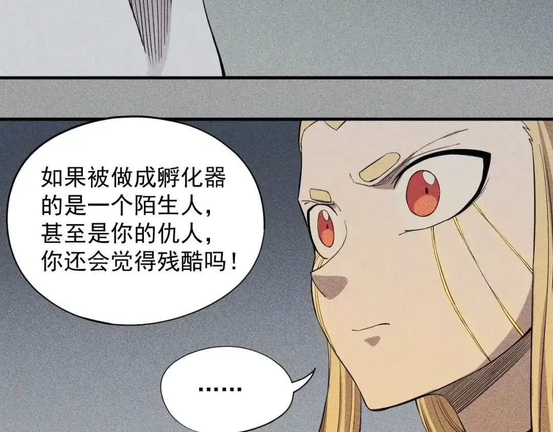 愤怒的撒切尔 第21话 无法选择 第33页