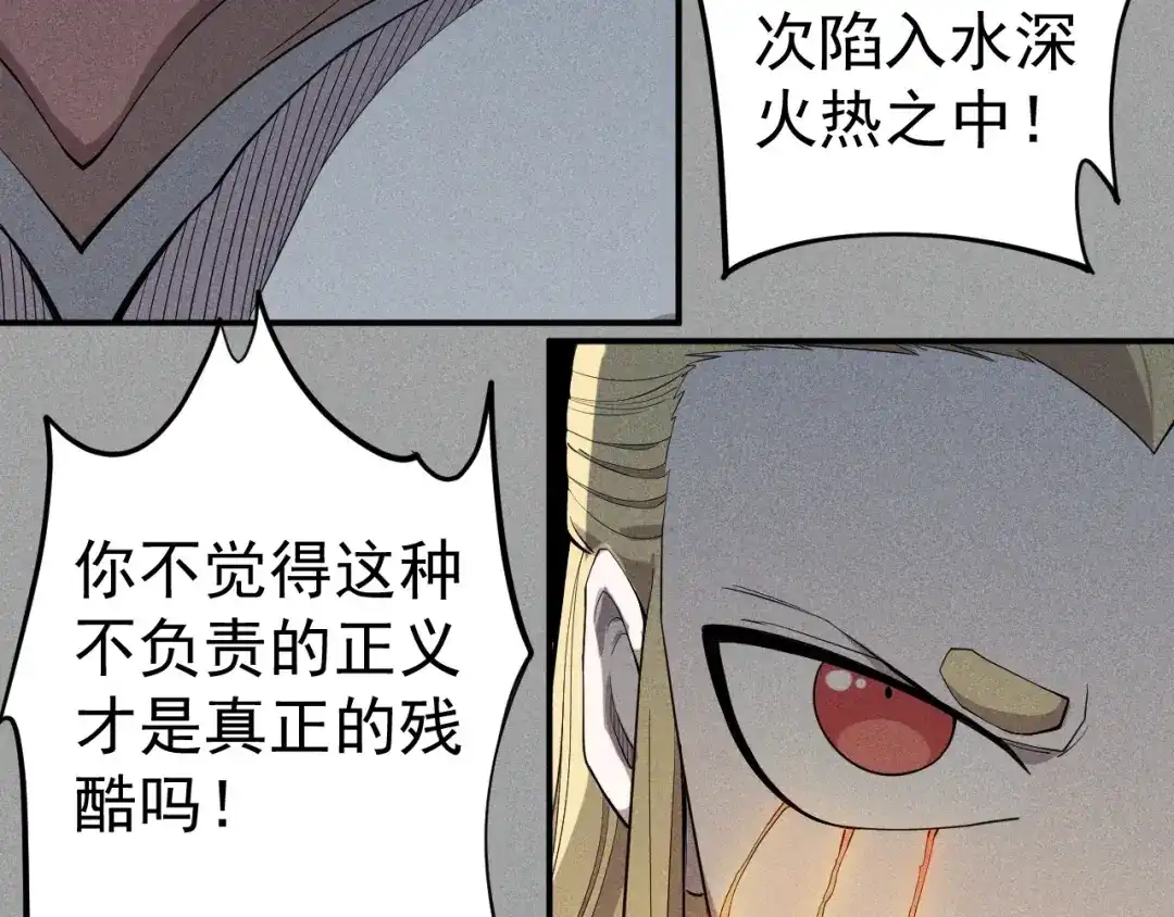 愤怒的撒切尔 第21话 无法选择 第37页