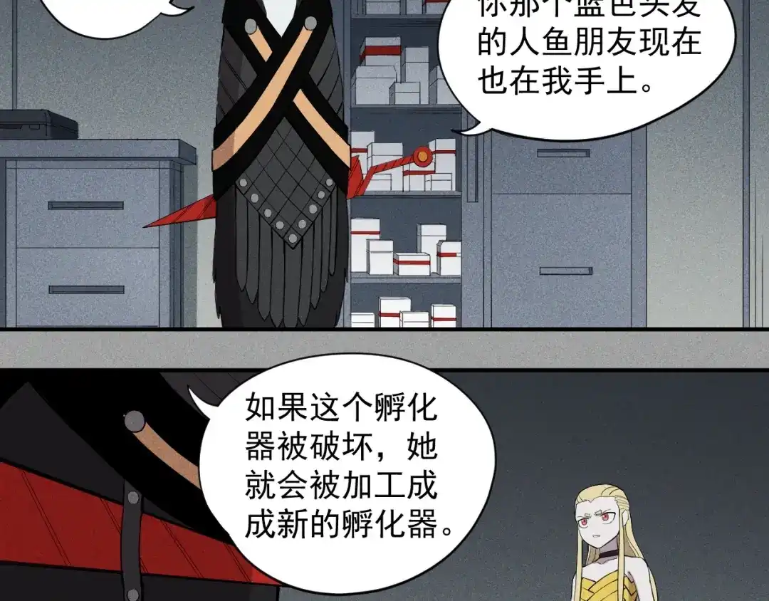 愤怒的撒切尔 第21话 无法选择 第39页