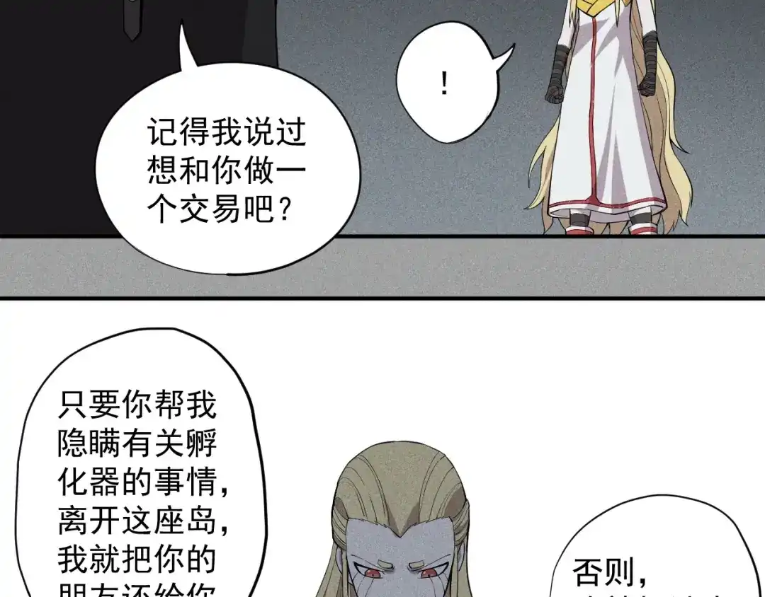 愤怒的撒切尔 第21话 无法选择 第40页