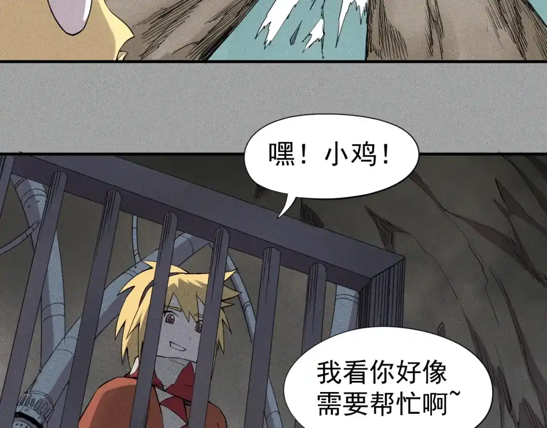 愤怒的撒切尔 第21话 无法选择 第8页