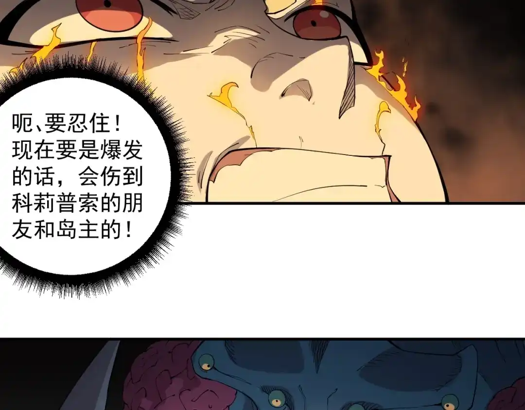 愤怒的撒切尔 第22话 粗暴的杀意 第58页