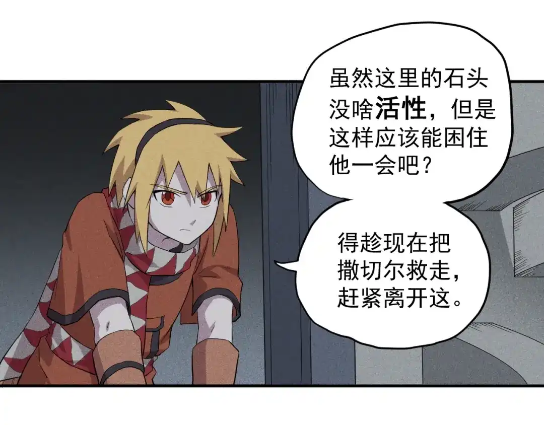 愤怒的撒切尔 第23话 短暂的优势 第14页