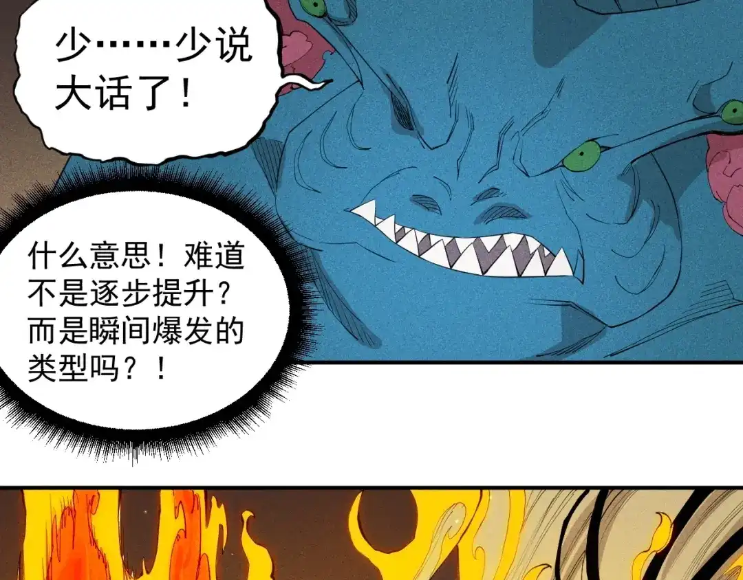 愤怒的撒切尔 第23话 短暂的优势 第50页