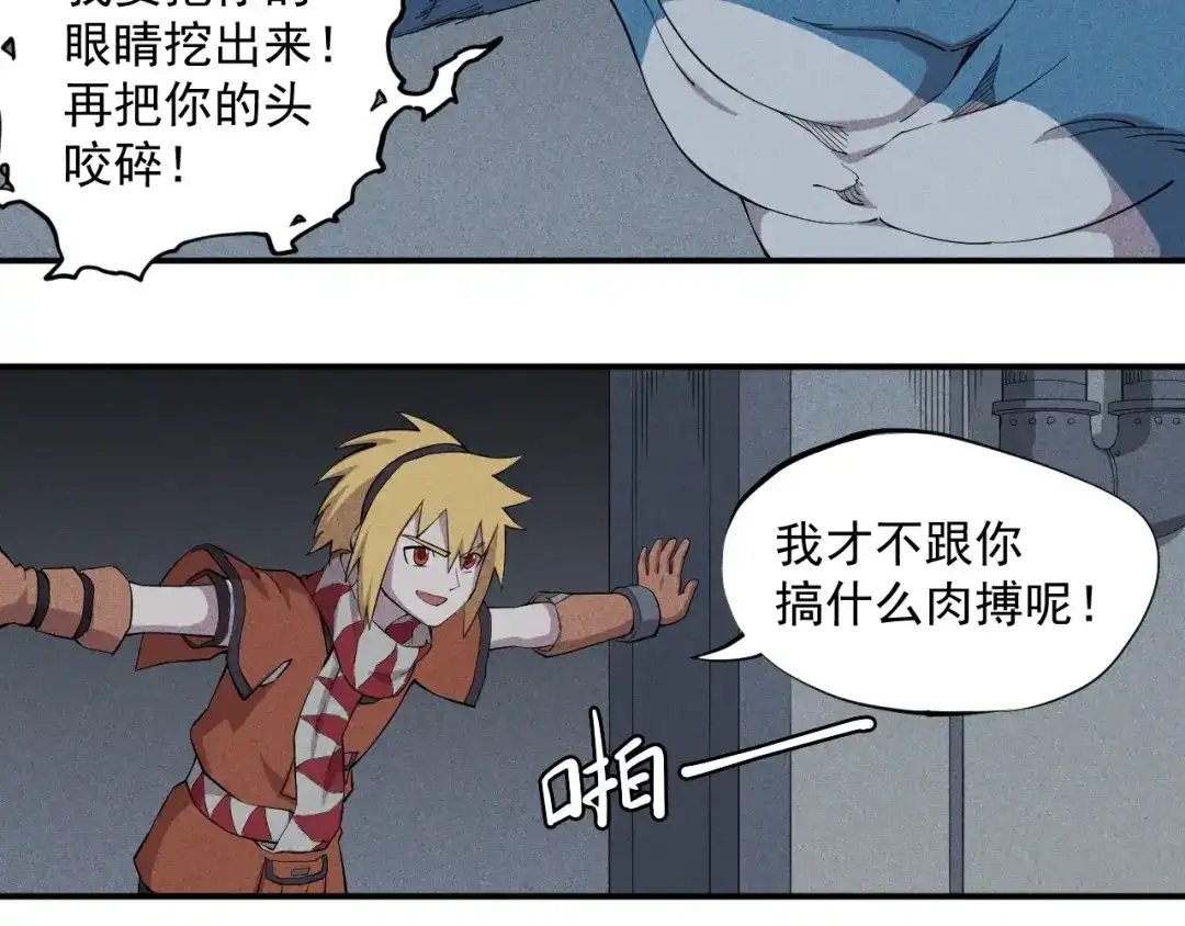 愤怒的撒切尔 第23话 短暂的优势 第6页