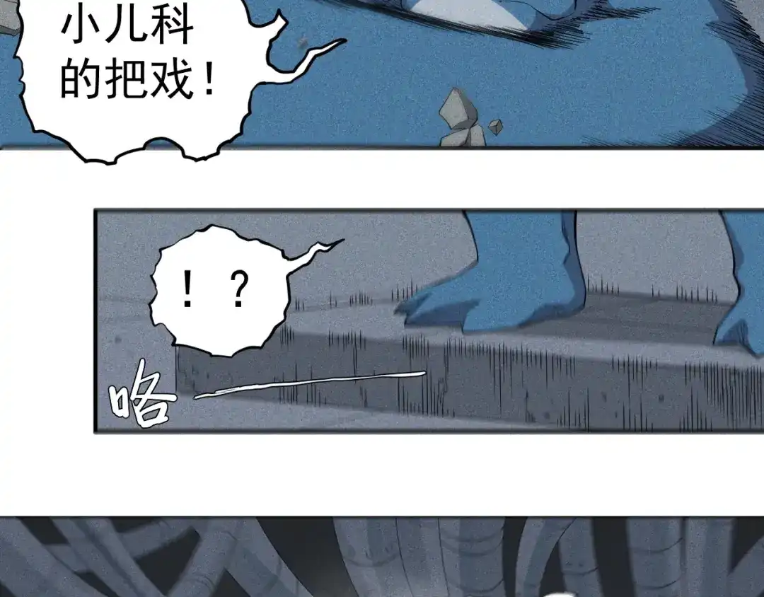 愤怒的撒切尔 第23话 短暂的优势 第9页