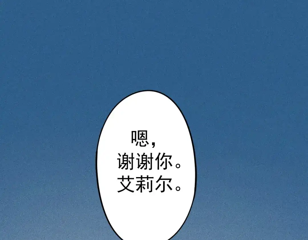 愤怒的撒切尔 第24话 我的朋友 第15页