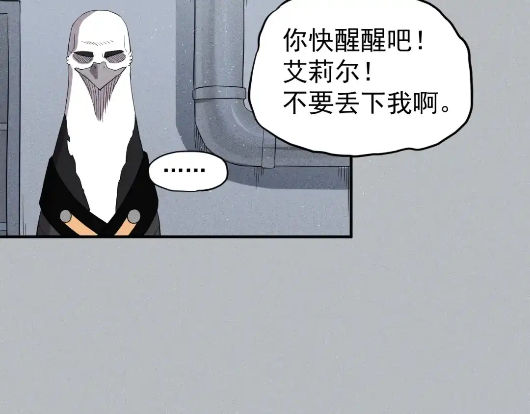 愤怒的撒切尔 第24话 我的朋友 第23页