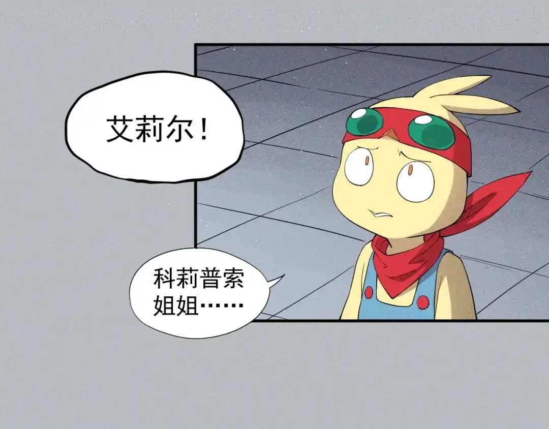 愤怒的撒切尔 第24话 我的朋友 第24页
