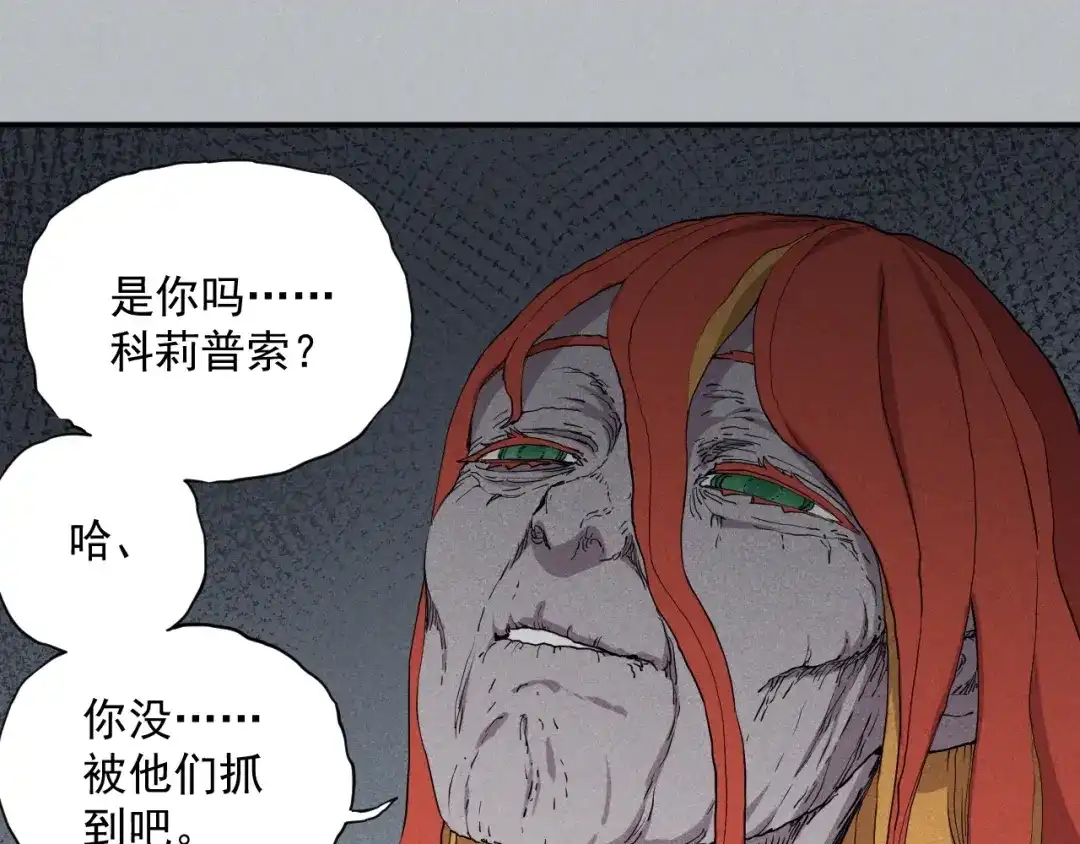愤怒的撒切尔 第24话 我的朋友 第27页