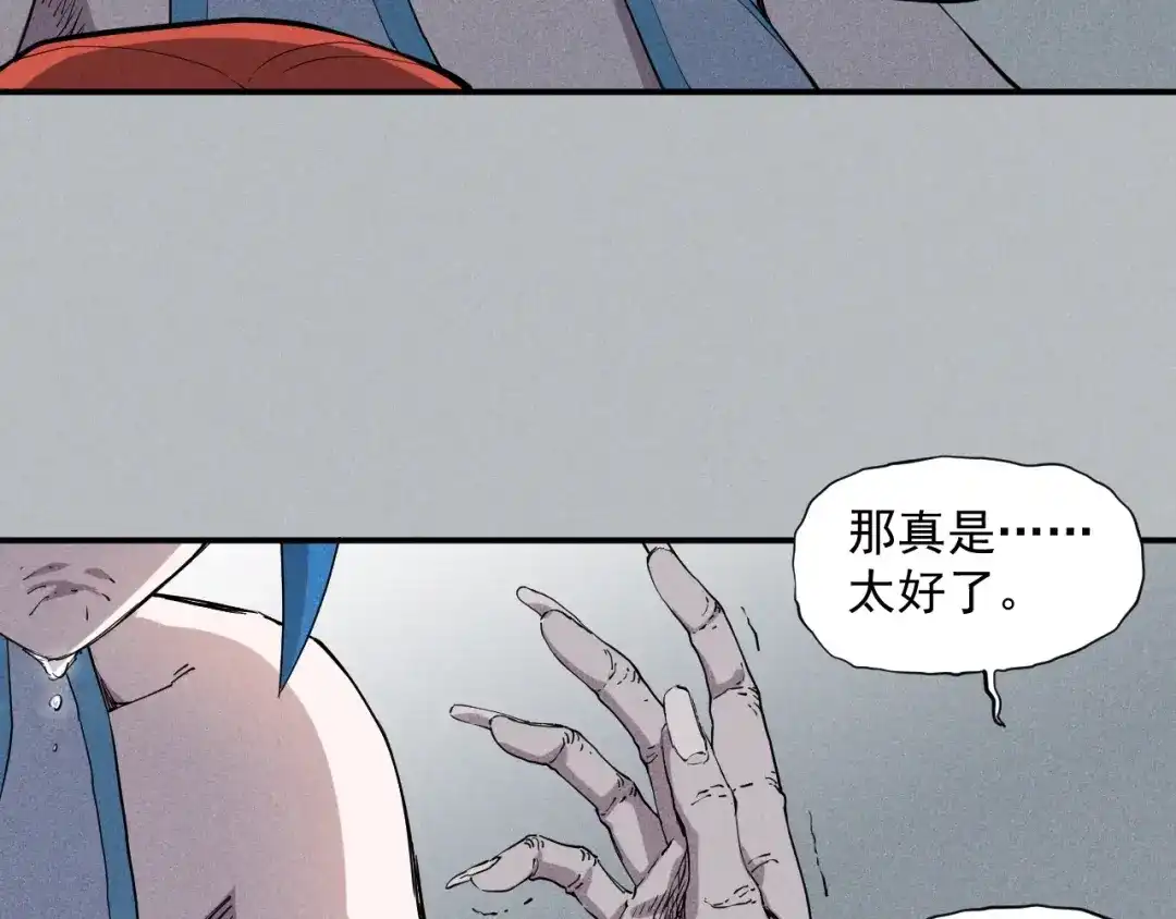 愤怒的撒切尔 第24话 我的朋友 第30页