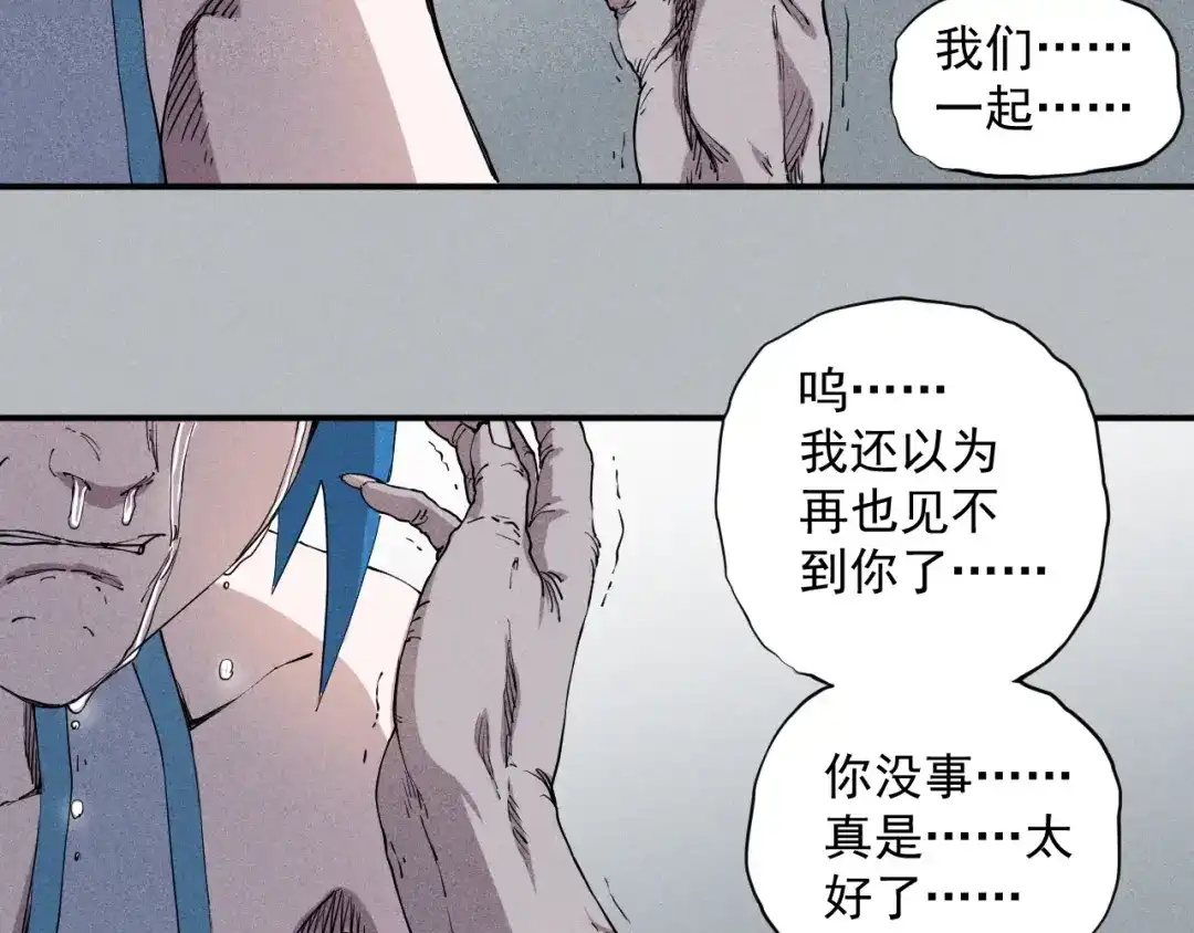 愤怒的撒切尔 第24话 我的朋友 第31页