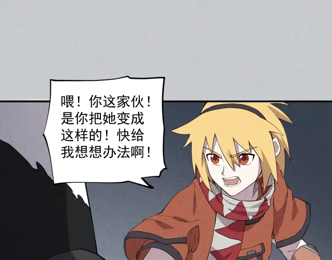 愤怒的撒切尔 第24话 我的朋友 第40页