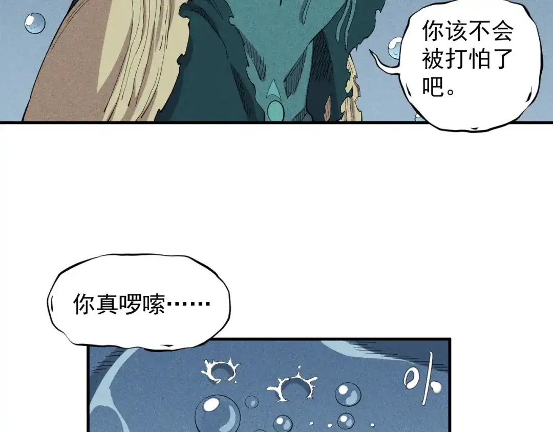 愤怒的撒切尔 第24话 我的朋友 第55页