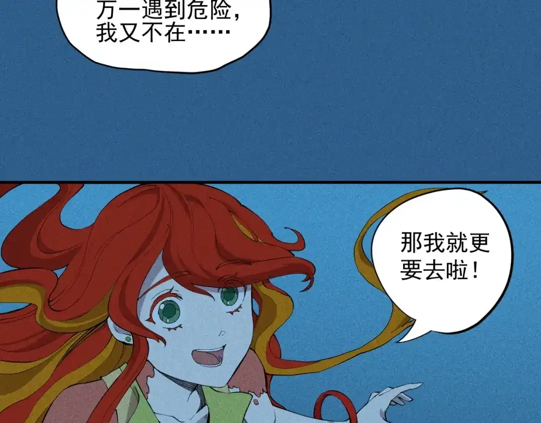 愤怒的撒切尔 第24话 我的朋友 第6页