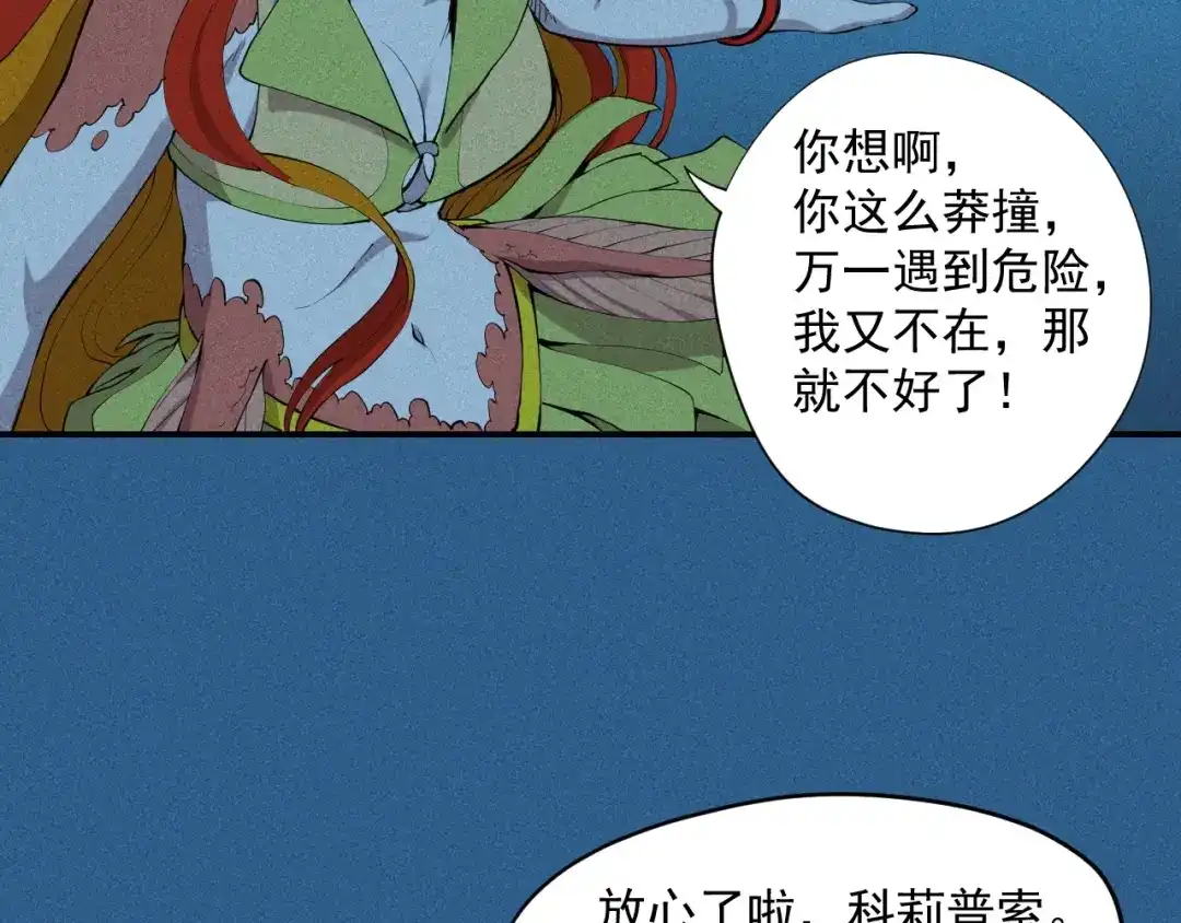 愤怒的撒切尔 第24话 我的朋友 第7页
