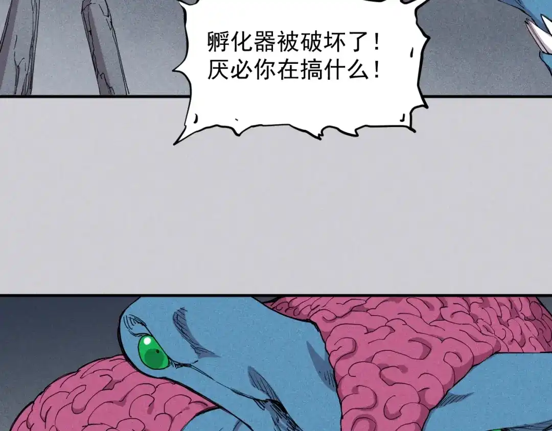愤怒的撒切尔 第24话 我的朋友 第76页